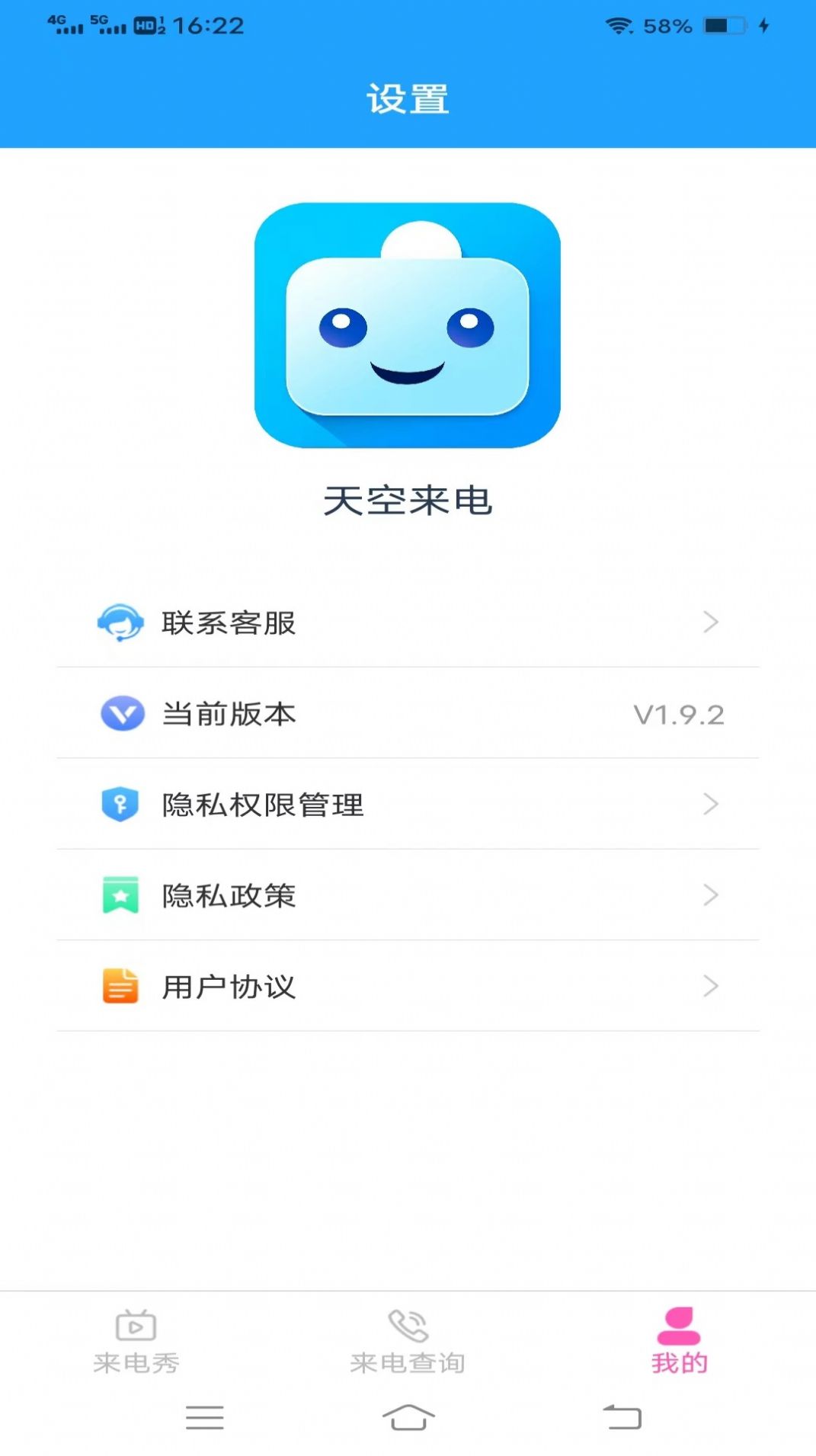 天空来电
