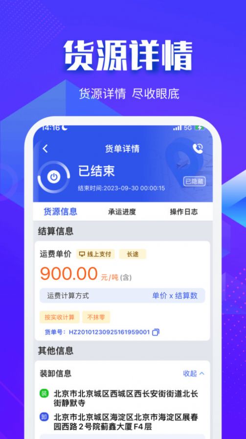 快成货主