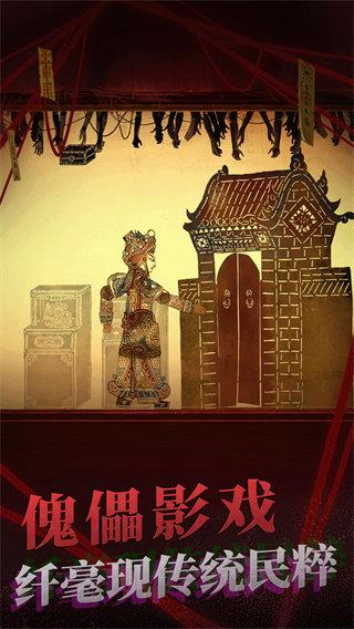 纸嫁衣2奘铃村下载破解版