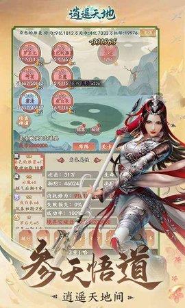 天地逍遥