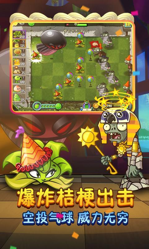 植物大战僵尸2下载破解版