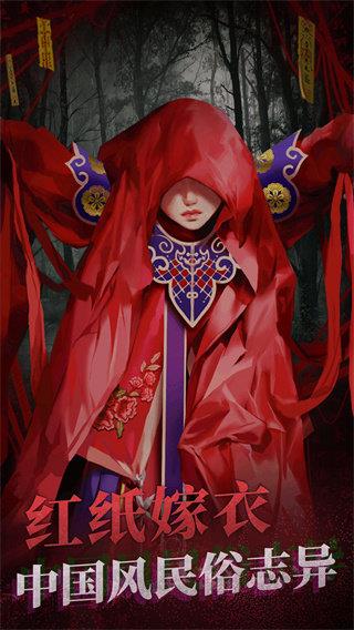 纸嫁衣2奘铃村下载破解版