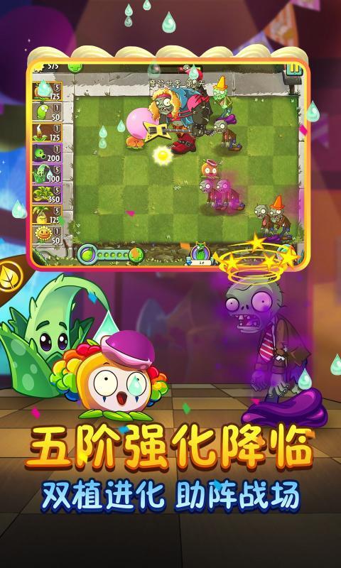 植物大战僵尸2下载破解版