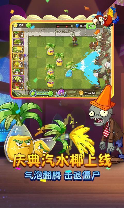 植物大战僵尸2下载破解版