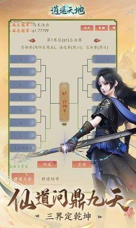 天地逍遥