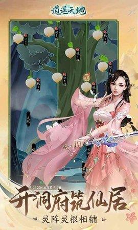 天地逍遥