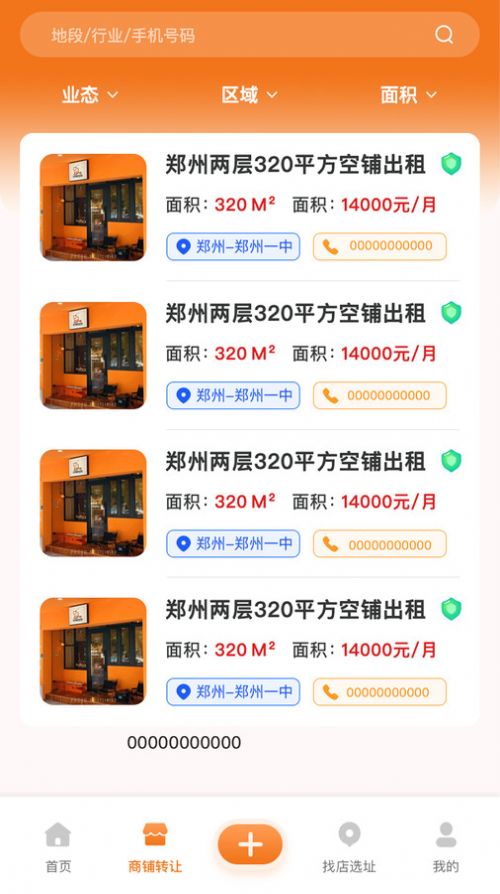 门面出租平台