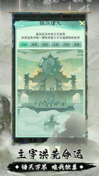 我就是洪荒天道手机版