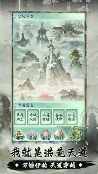 我就是洪荒天道手机版