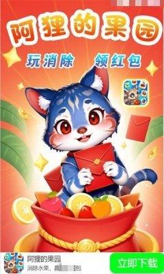 阿狸的果园游戏