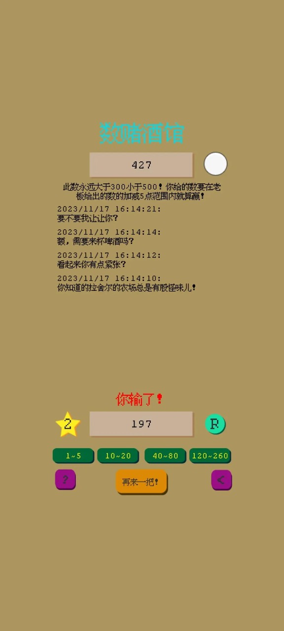 数赌酒馆游戏