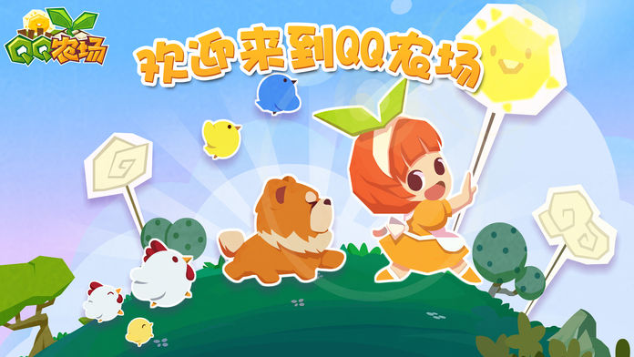 qq农场手机版