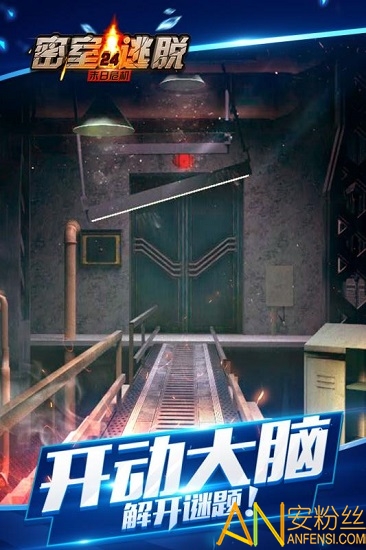 密室逃脱24末日危机新版