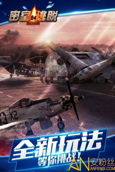 密室逃脱24末日危机新版