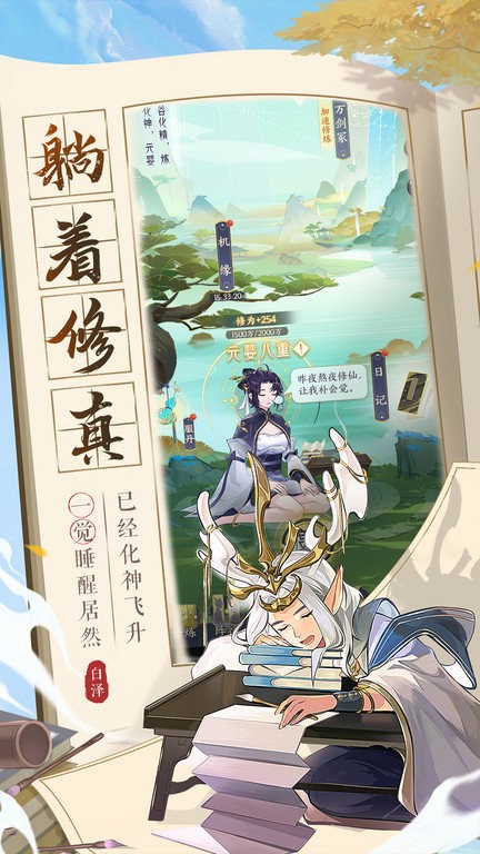 我的御剑日记最新版