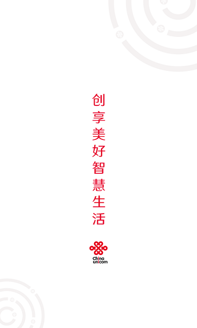 陕西联通手机营业厅app官方版