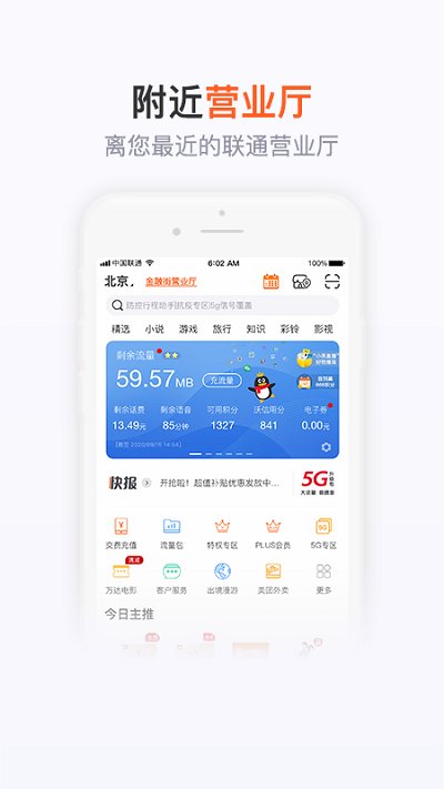 陕西联通手机营业厅app官方版