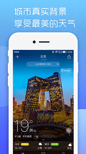最美天气app