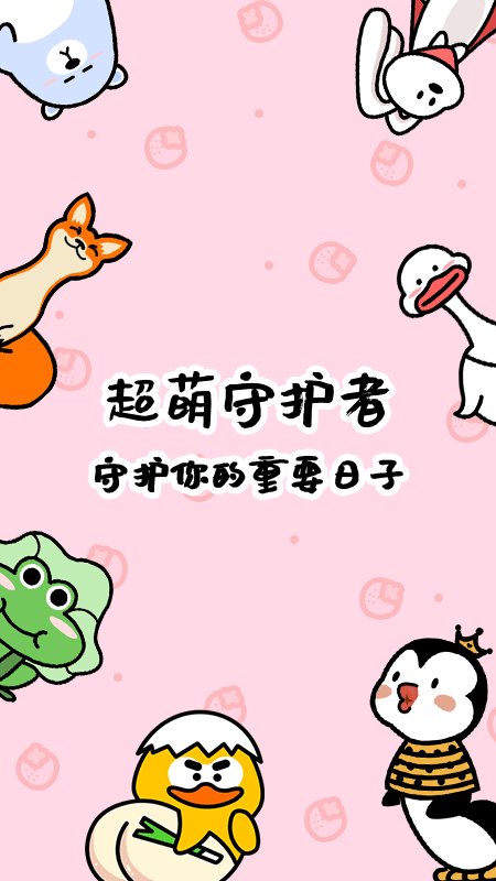 倒数321app