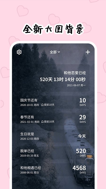 倒数321app