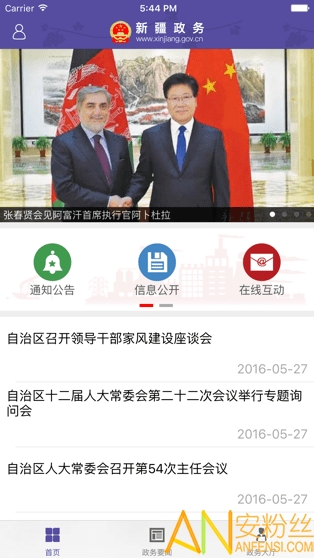 中国新疆政务服务网app