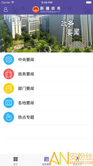 中国新疆政务服务网app