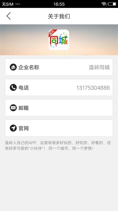 温岭同城游