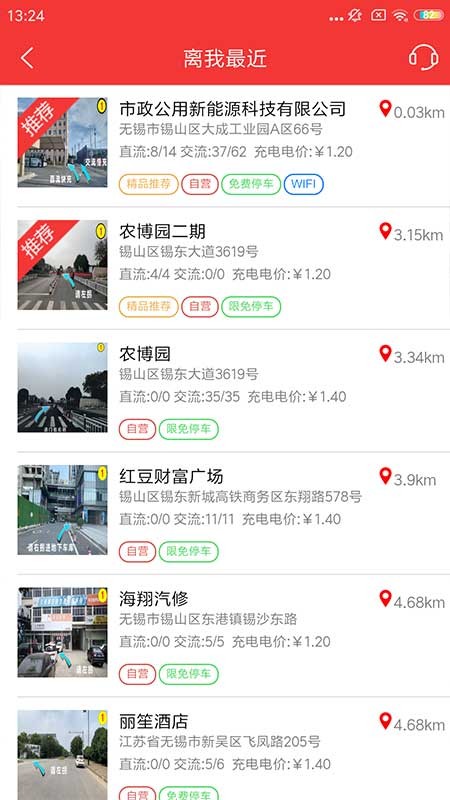 无锡市政充电最新版