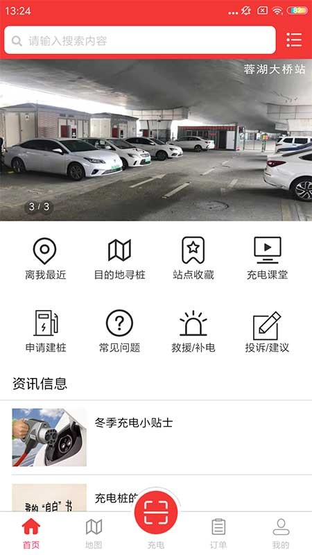 无锡市政充电最新版