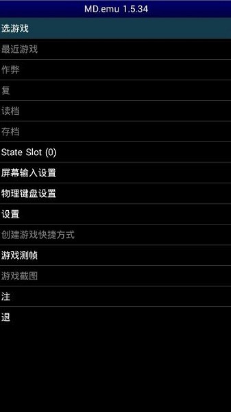 md模拟器手机版(md.emu)