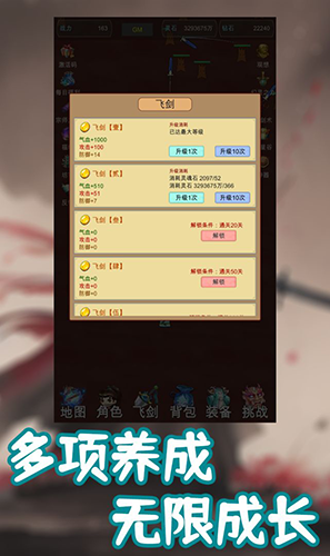 我的飞剑有点厉害去广告版