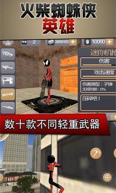 火柴人蜘蛛侠英雄无限钻石