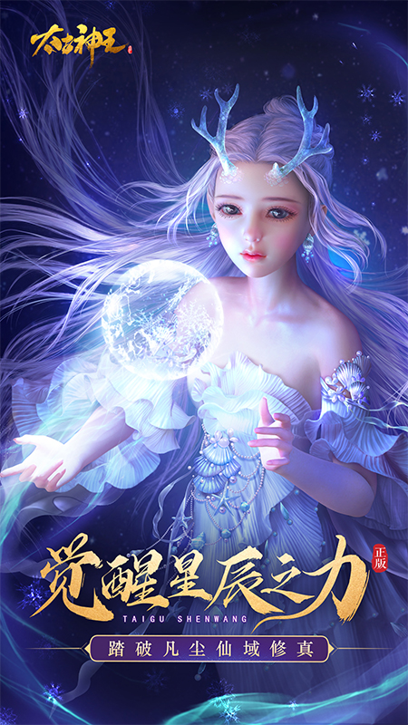 太古神王官方版