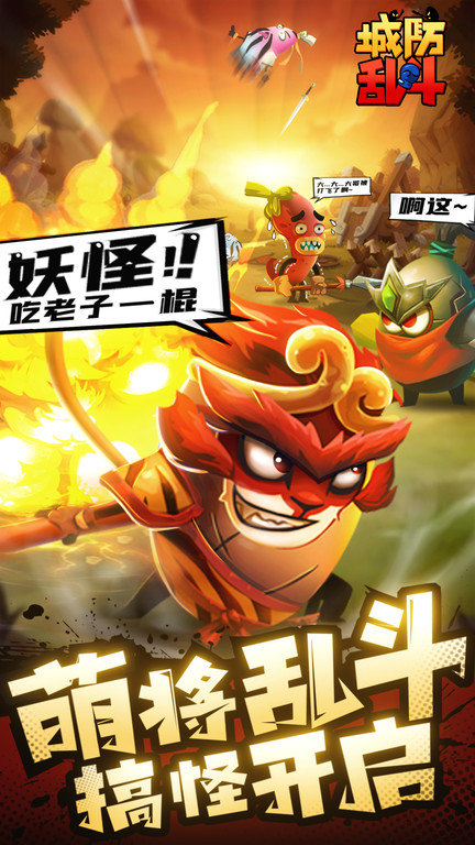 城防乱斗手游