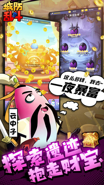 城防乱斗手游