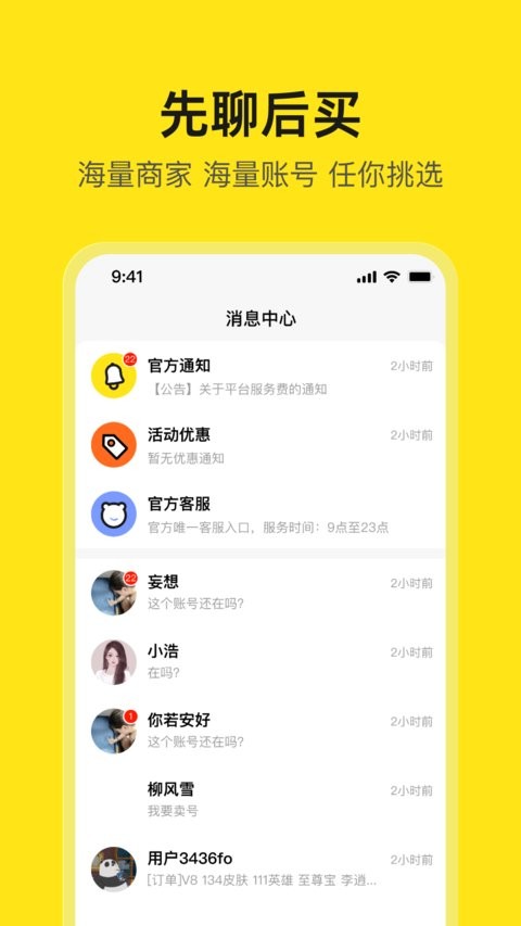 淘号号游戏交易最新版