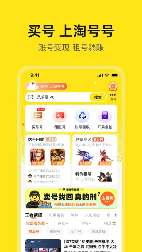 淘号号游戏交易最新版