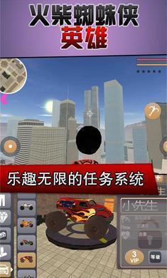 火柴人蜘蛛侠英雄无限钻石