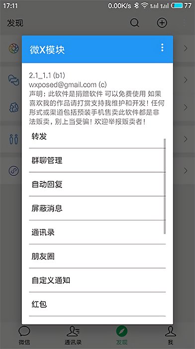 微x模块最新版2023(wexposed)