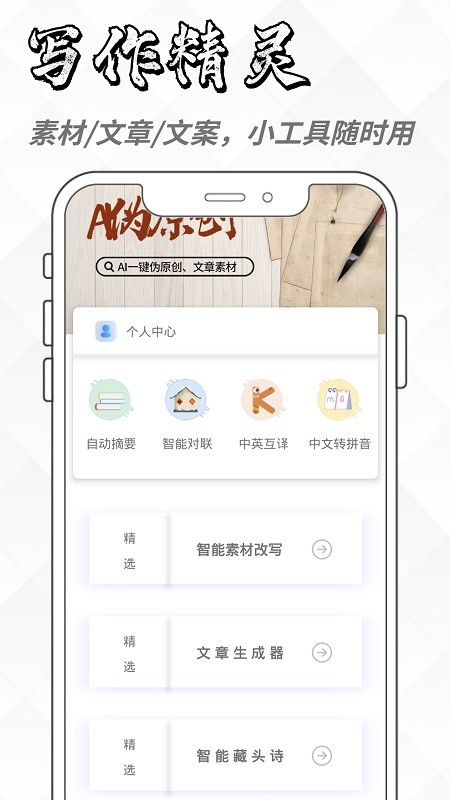 亿书ai写作app