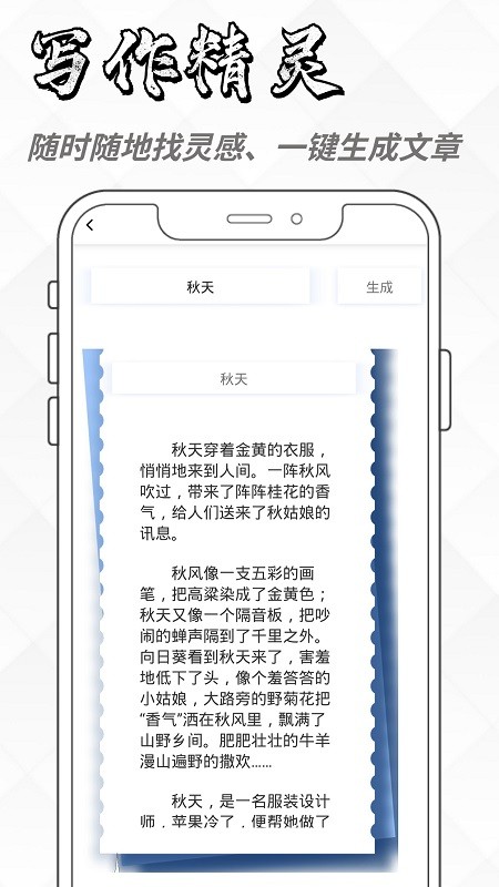 亿书ai写作app