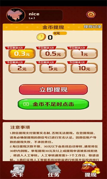 我最爱答题红包版