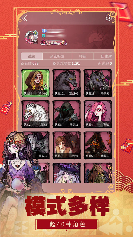 狼人杀游戏官方正版