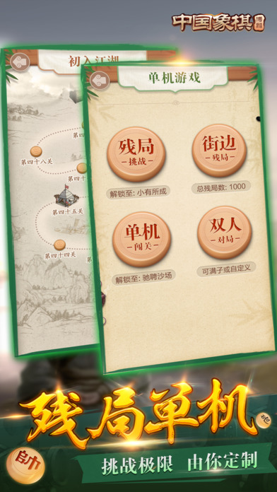 博雅中国象棋手机版
