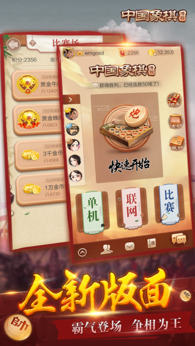 博雅中国象棋手机版
