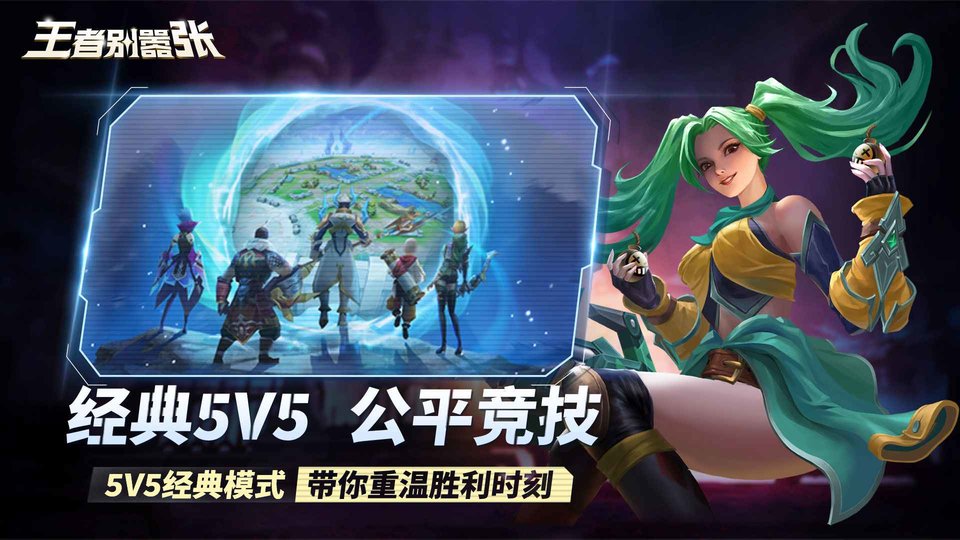 王者别嚣张游戏