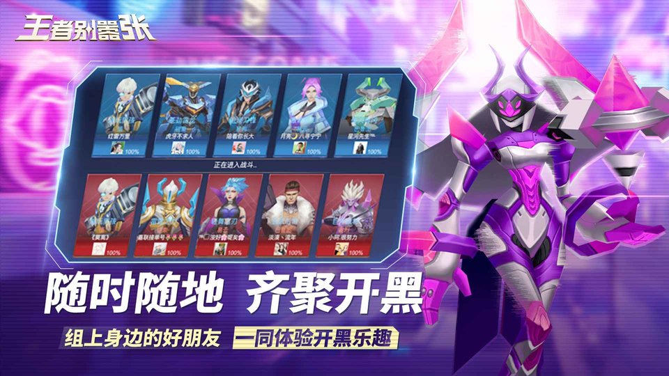 王者别嚣张游戏