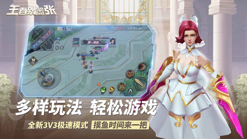 王者别嚣张游戏