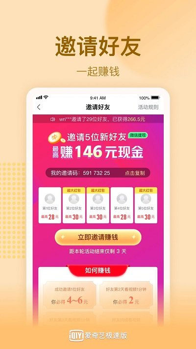 爱奇艺视频极速版