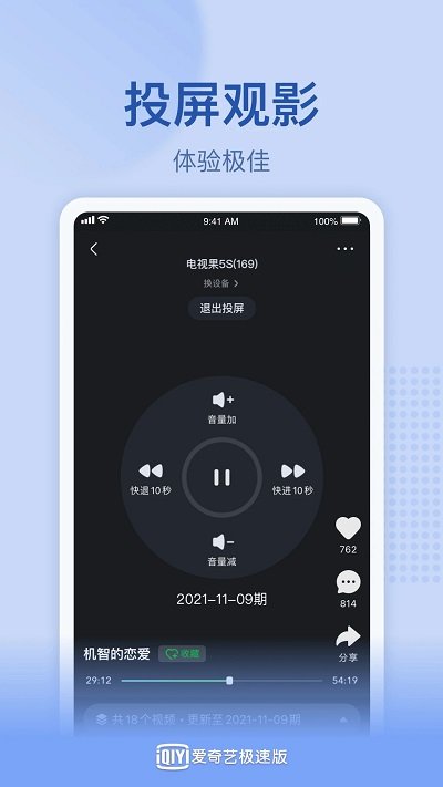 爱奇艺视频极速版